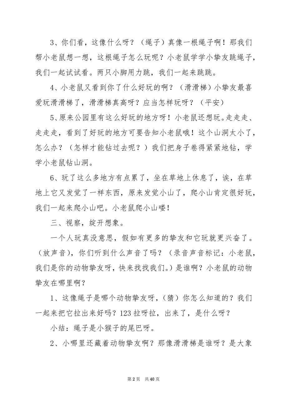 大班语言活动：贪婪的小老鼠.docx_第2页