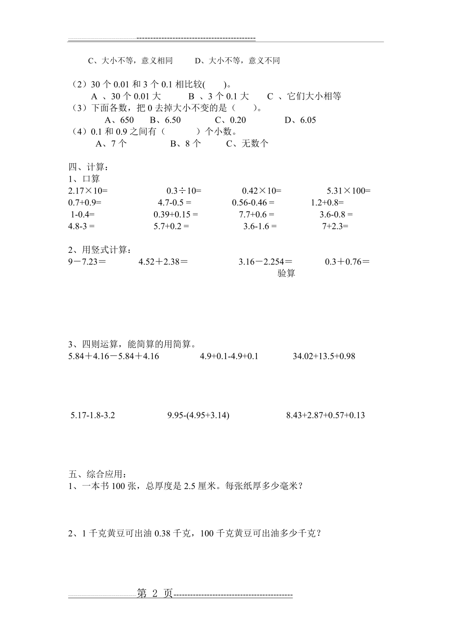 人教版四年级数学下册小数部分复习练习题(3页).doc_第2页