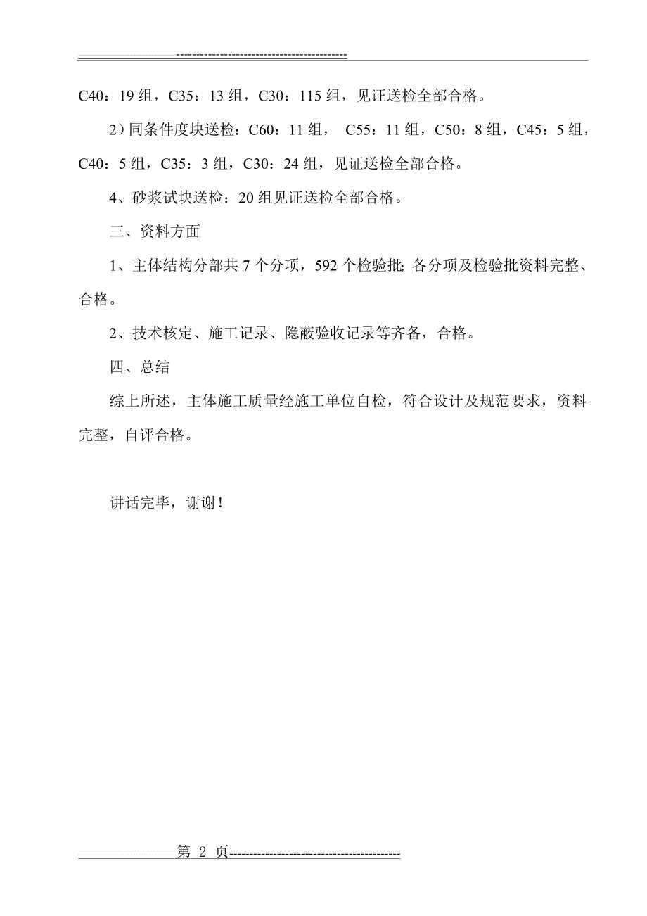 主体验收发言稿(2页).doc_第2页