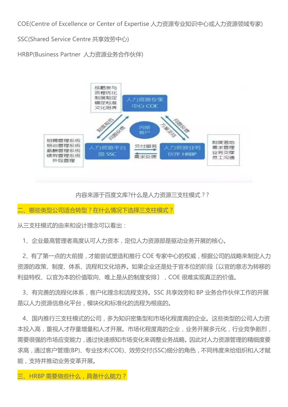 HRBP如何发展.docx_第2页