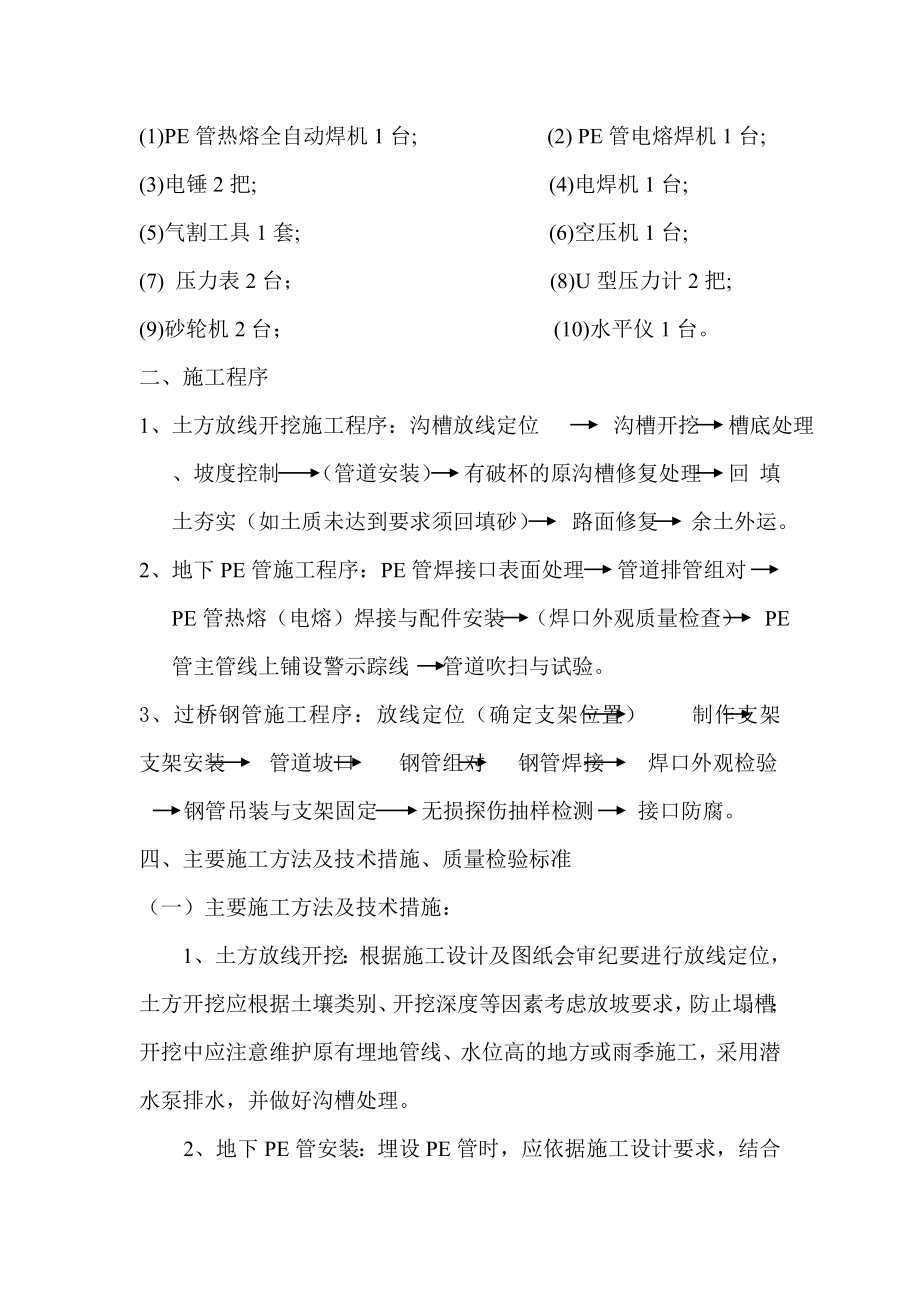 燃气管道安装施工组织设计(1).doc_第2页