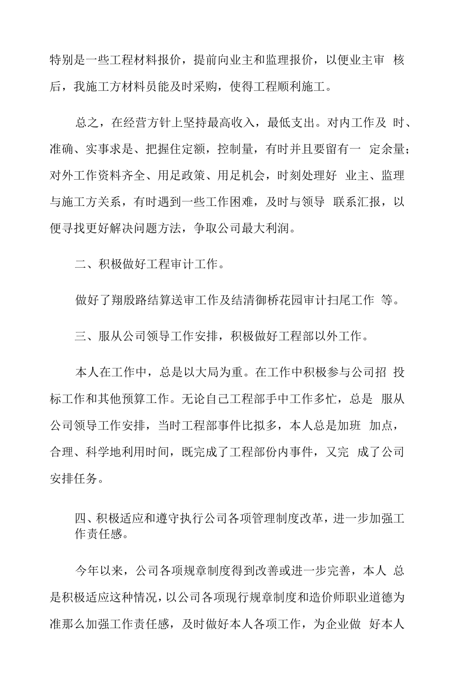 造价工程师工作总结【可编辑】.docx_第2页