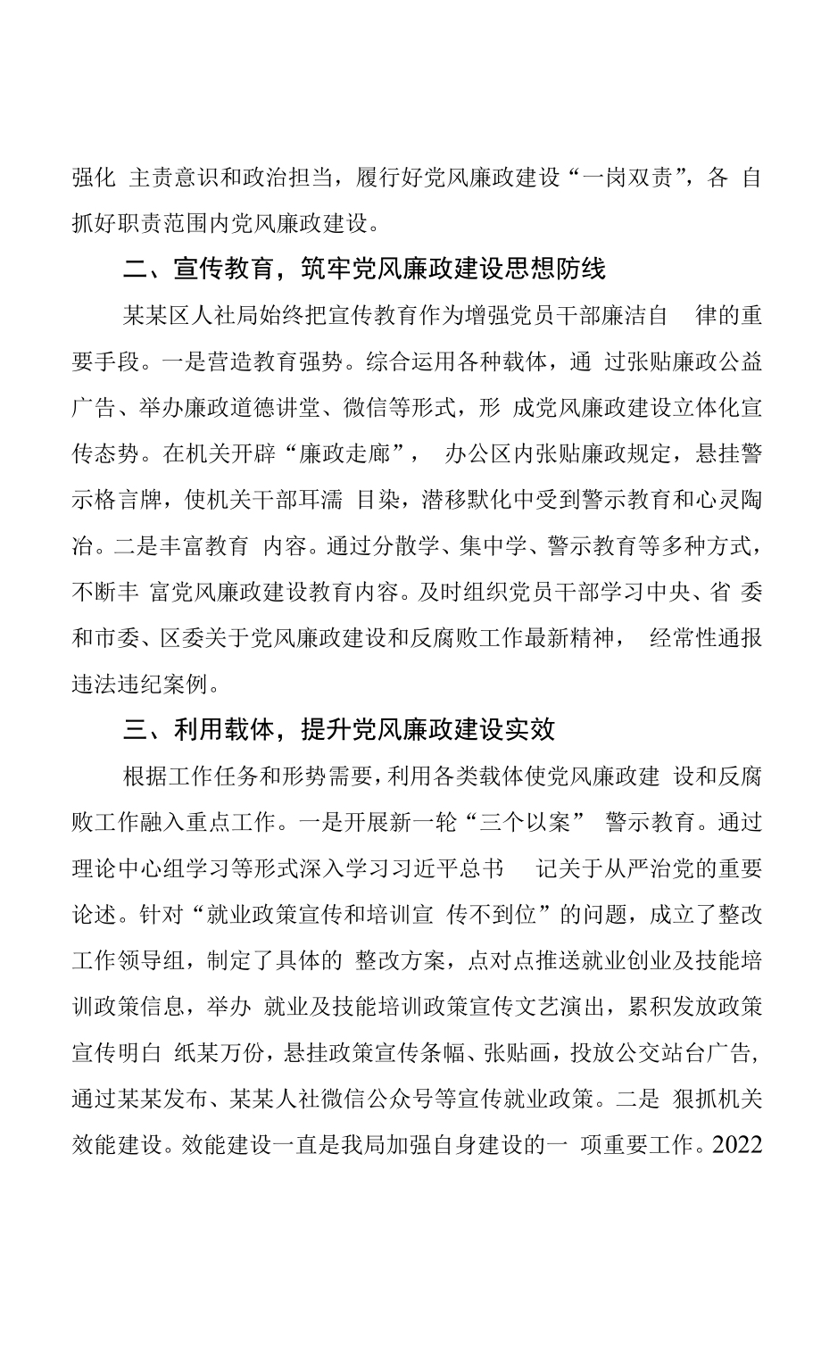 某某区人社局2022年度上半年党风廉政建设工作总结.docx_第2页