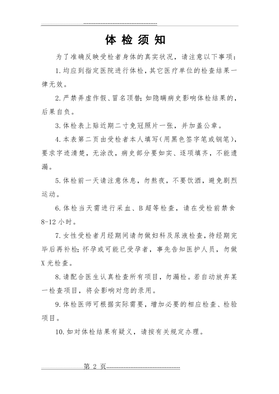 公务员录用体检表(8页).doc_第2页