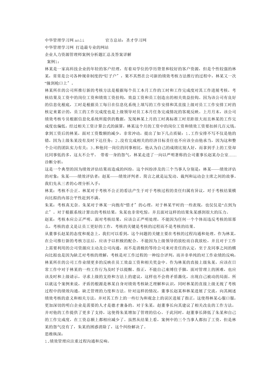 企业人力资源管理师三级考试案例分析题集.docx_第1页