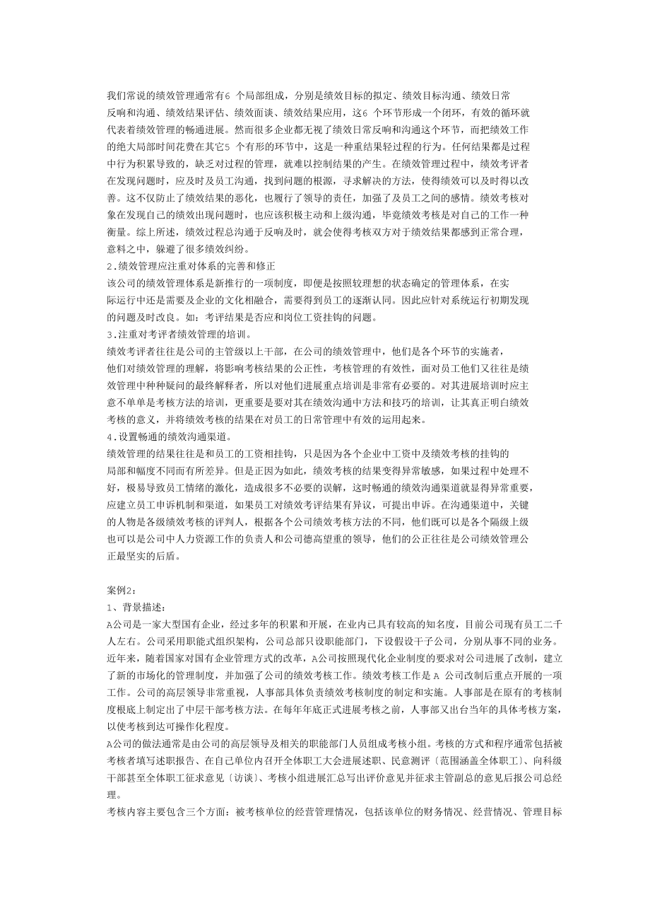 企业人力资源管理师三级考试案例分析题集.docx_第2页