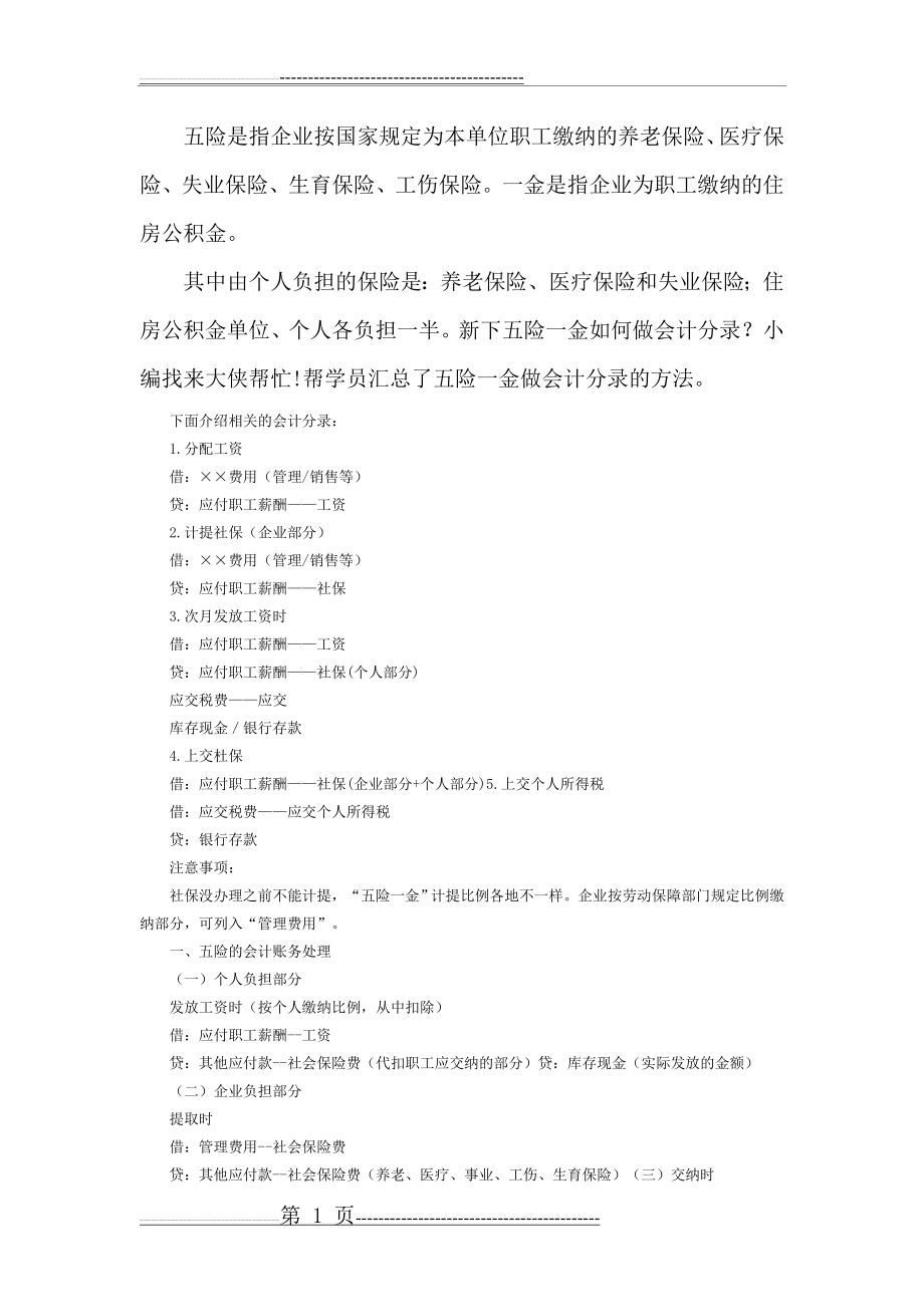 会计分录处理(五险一金)(4页).doc_第1页