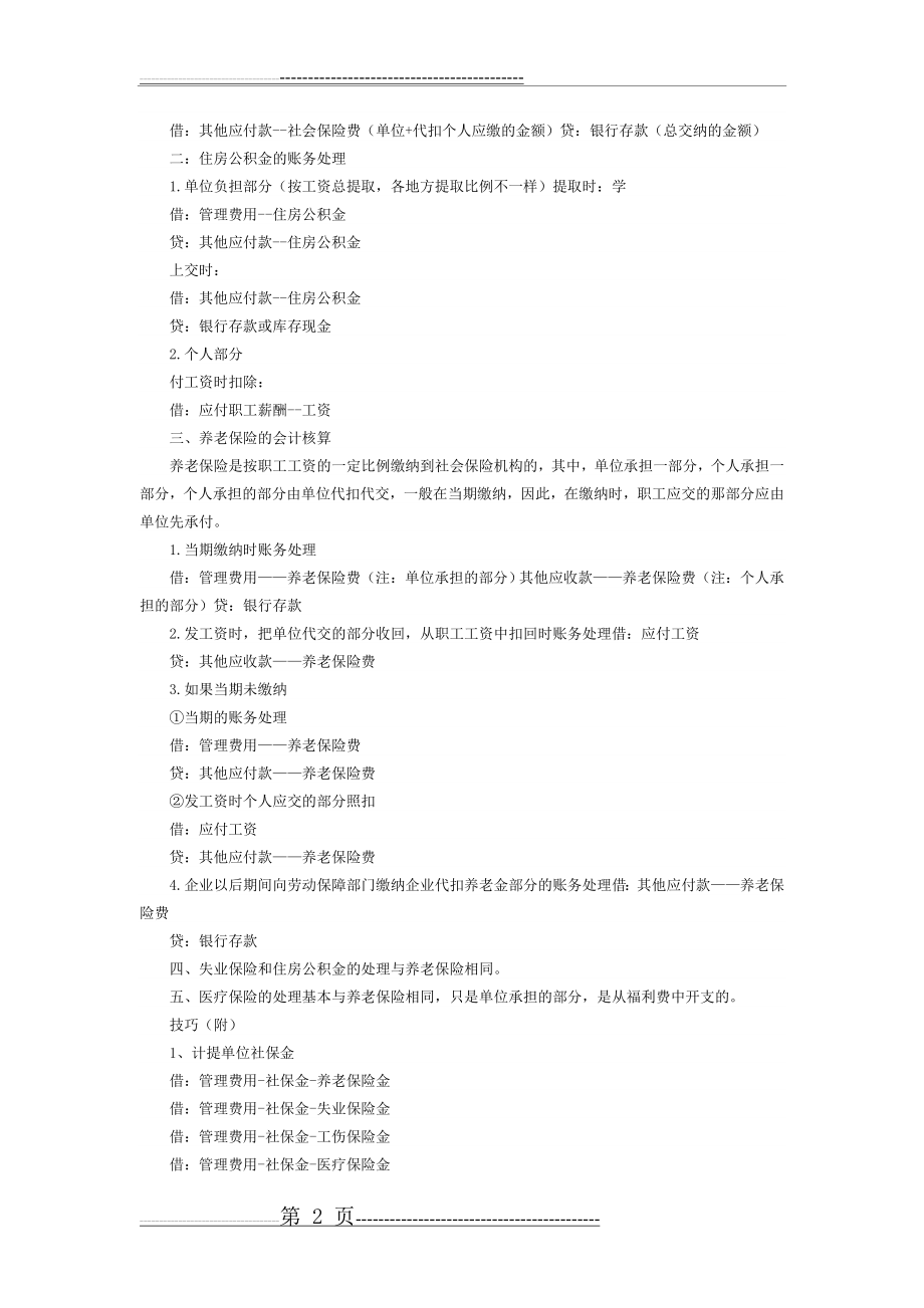 会计分录处理(五险一金)(4页).doc_第2页