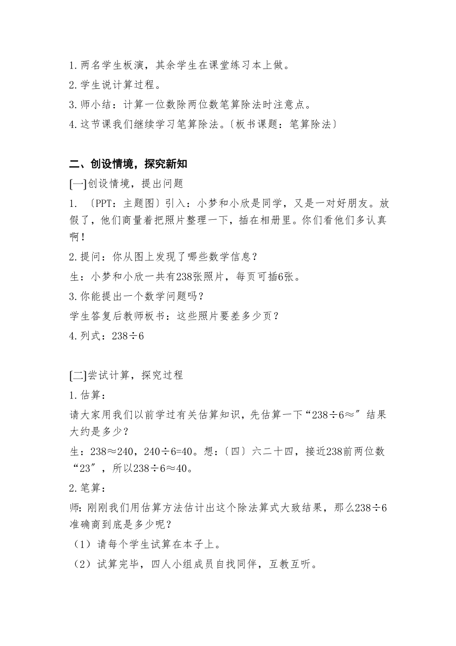 人教版三年级下册第二单元一位数除三位数笔算除法教学设计.doc_第2页