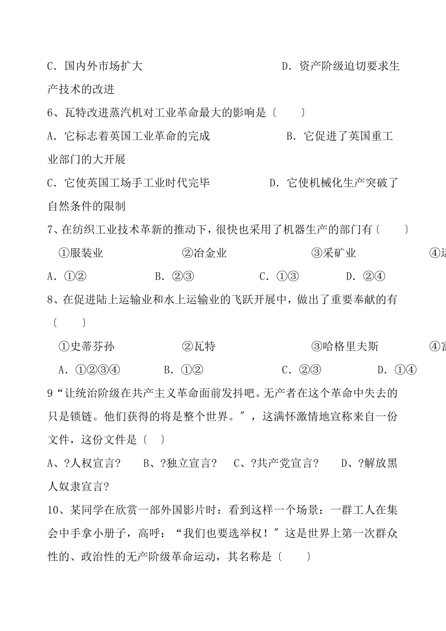 人教版八下社会期末复习卷21.docx_第2页