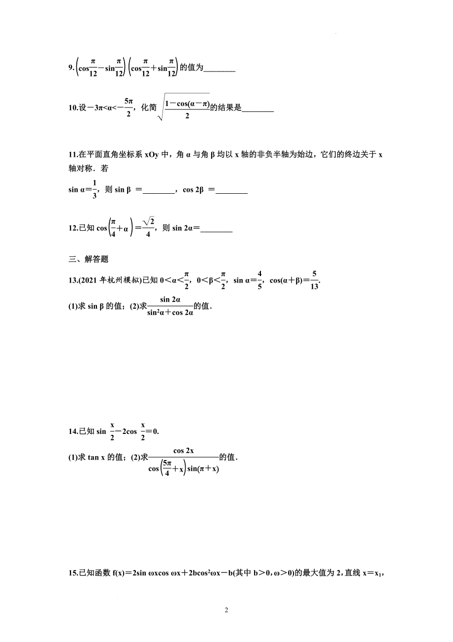 5.5.1两角和与差的正弦、余弦、正切公式（第三课时） 同步训练--高一上学期数学人教A版（2019）必修第一册.docx_第2页