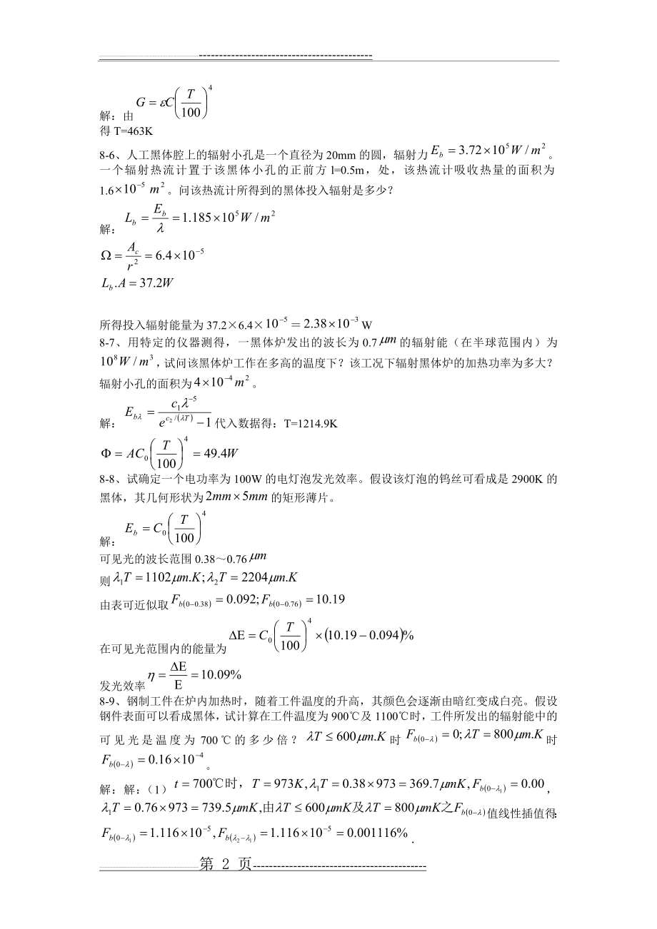 传热学第八章答案(10页).doc_第2页