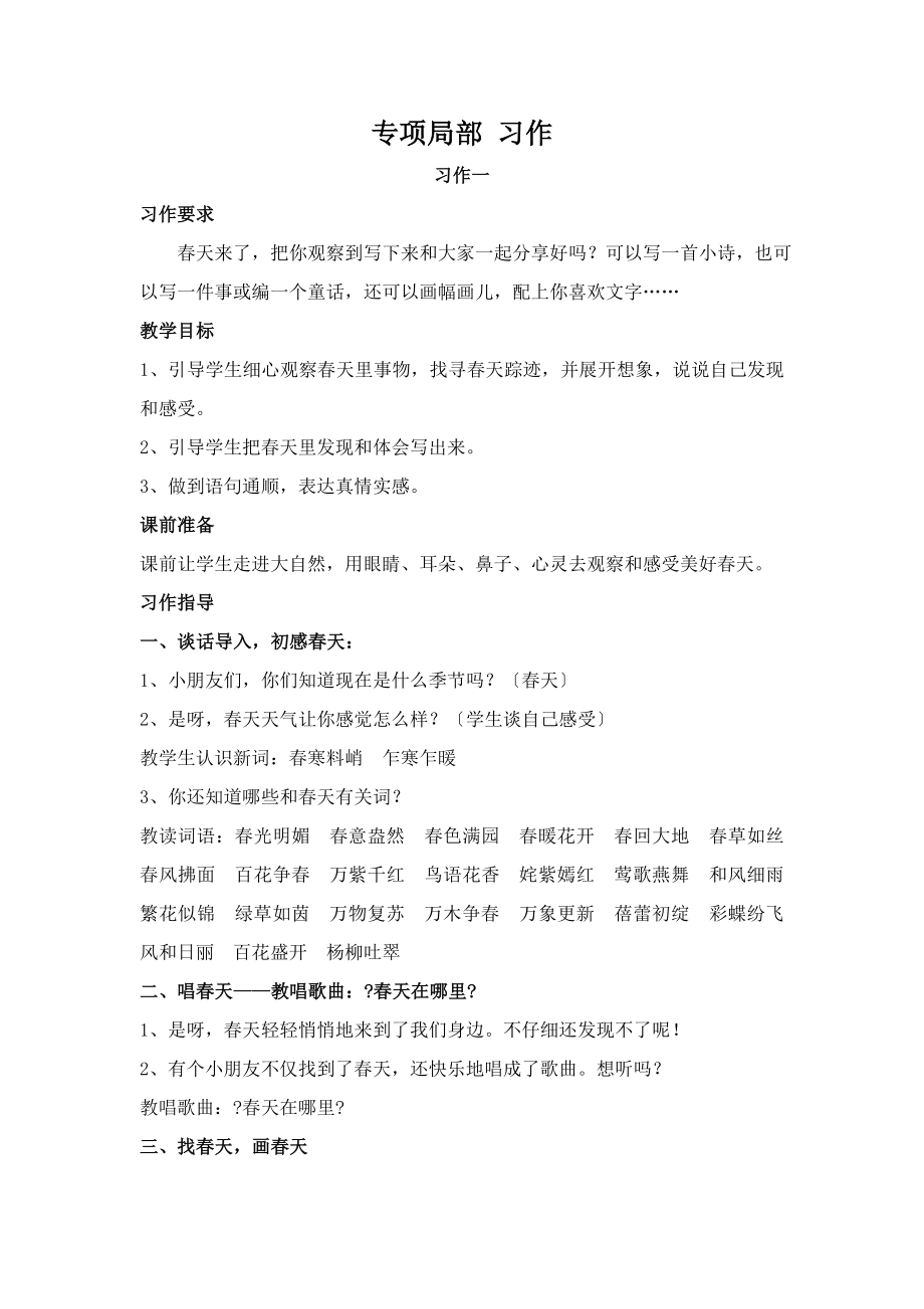 三年级下册语文教材梳理专项部分习作冀教版小学学科网.doc_第1页