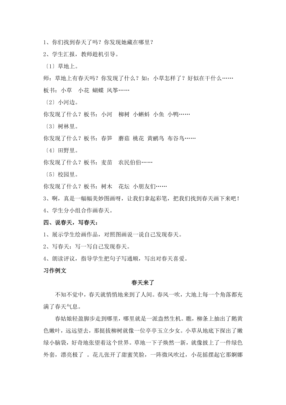 三年级下册语文教材梳理专项部分习作冀教版小学学科网.doc_第2页