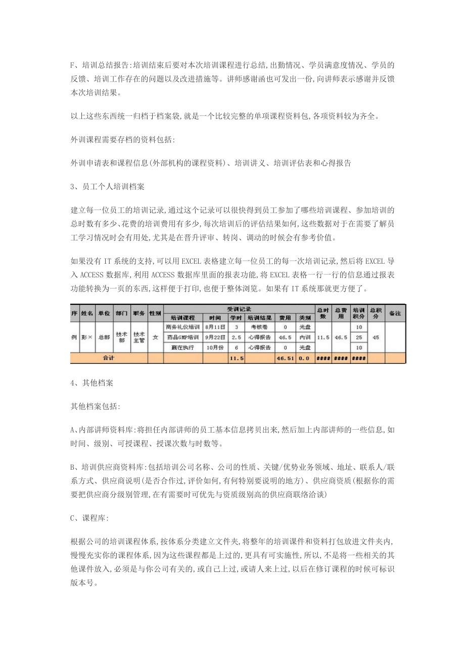 如何建立企业员工培训档案.doc_第2页