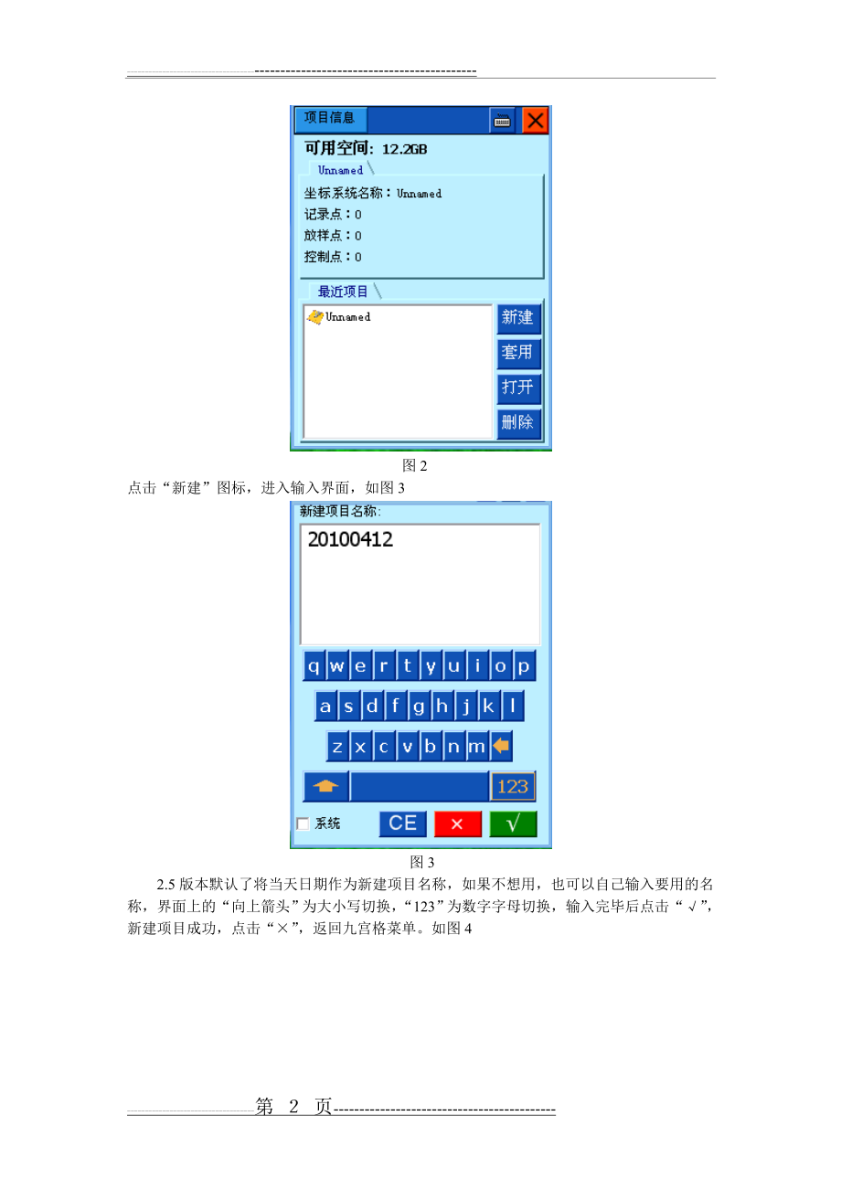 中海达RTK简易操作流程(27页).doc_第2页