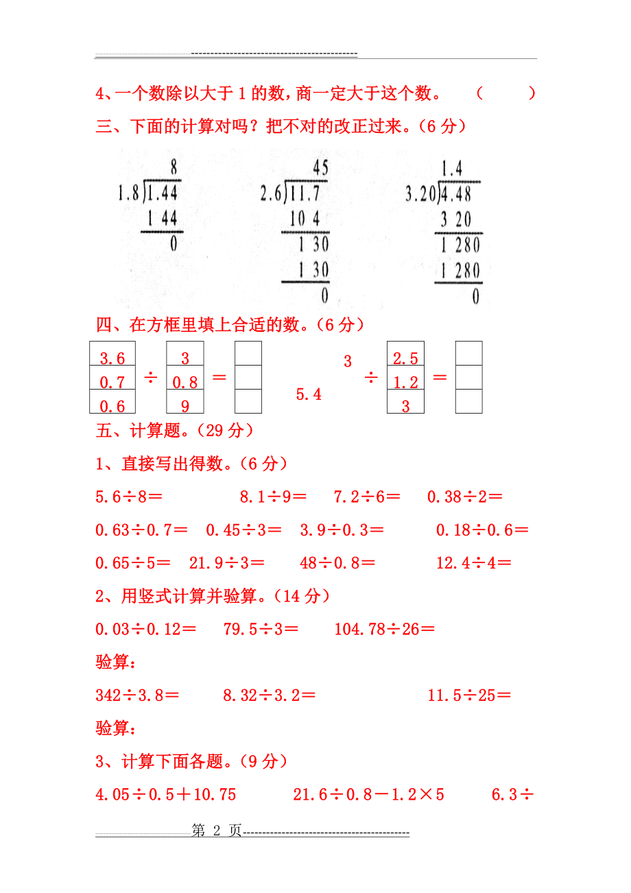 五年级数学上册小数除法练习题(6页).doc_第2页