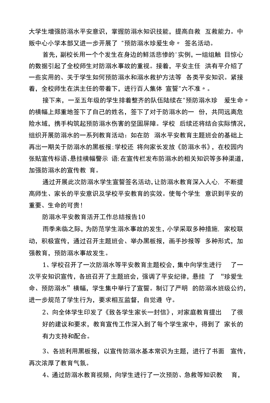 防溺水安全教育活动工作总结报告十篇.docx_第2页