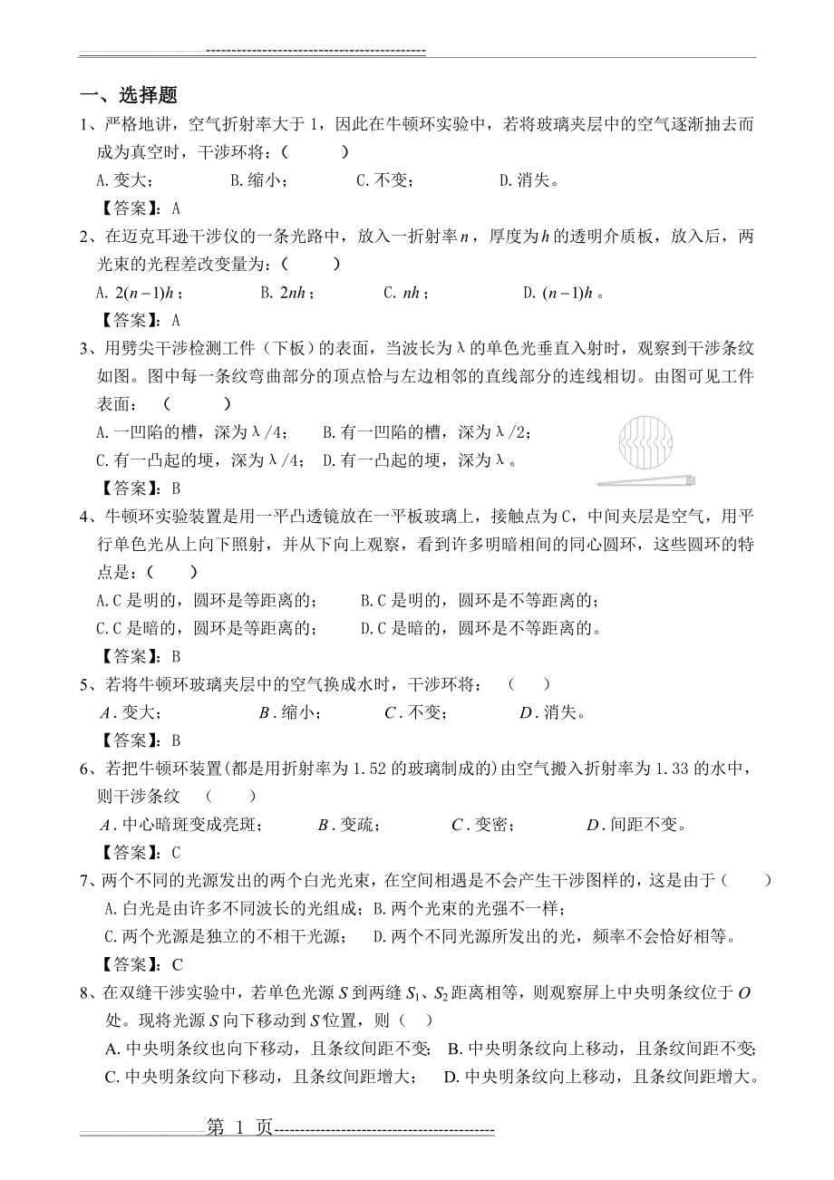 光的干涉练习题及答案(9页).doc_第1页