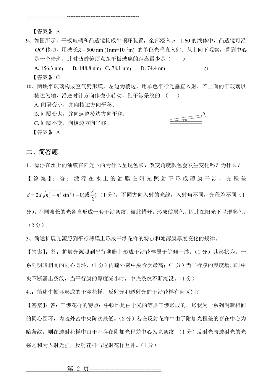 光的干涉练习题及答案(9页).doc_第2页