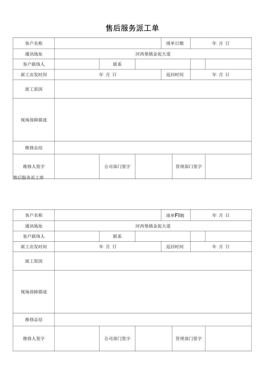 维修售后服务派工单.docx_第1页