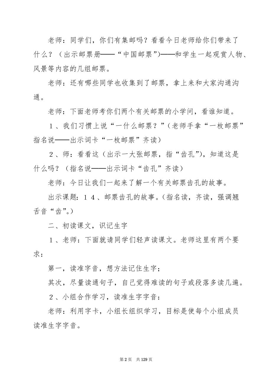 [精品]2022年二年级语文下册教案汇编(5篇).docx_第2页