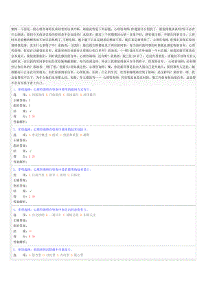 二级心理咨询师操作技能阶段考试二.docx