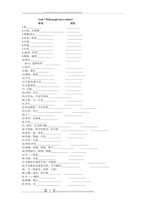 八年级英语第七单元单词表(2页).doc