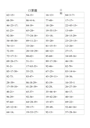 二年级口算题大全.docx