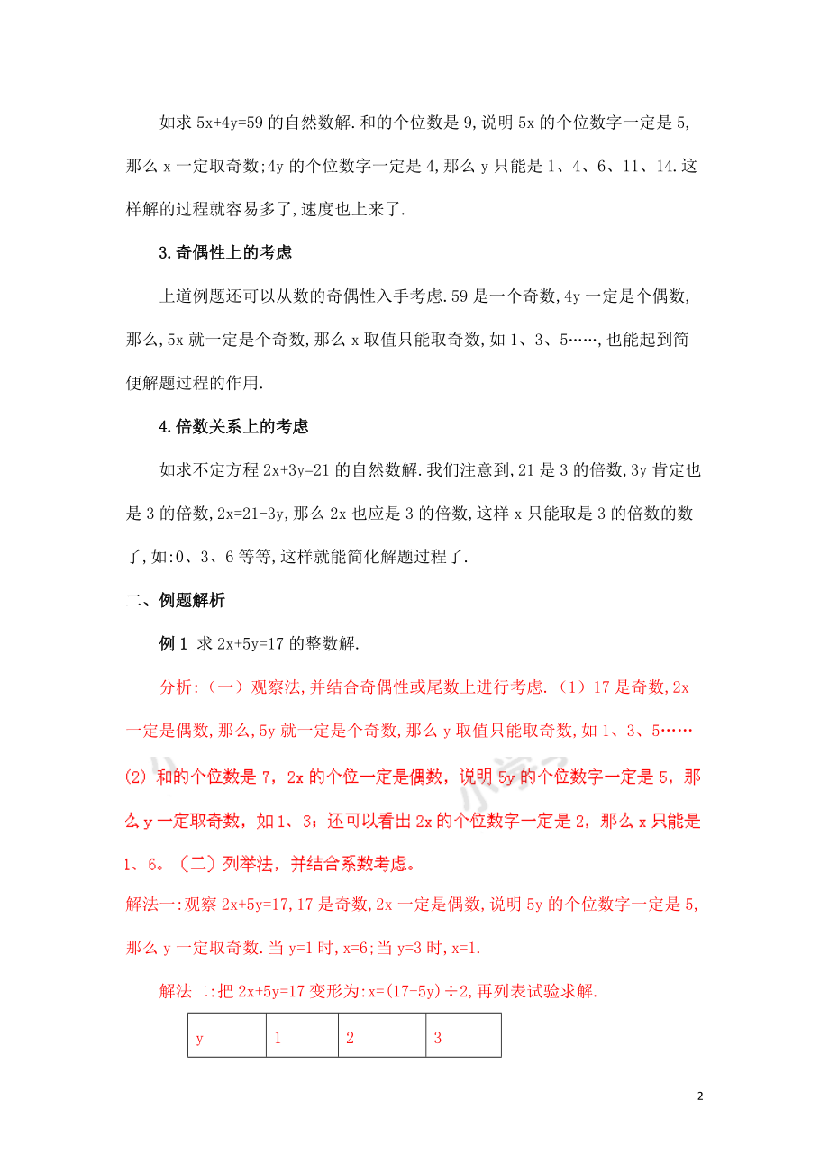 小学数学思维训练《不定方程》.pdf_第2页