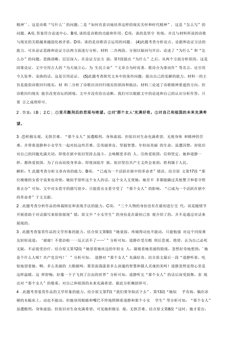 第一单元综合测试——2022-2023学年高一语文人教统编版必修上册同步课时训练.docx_第2页