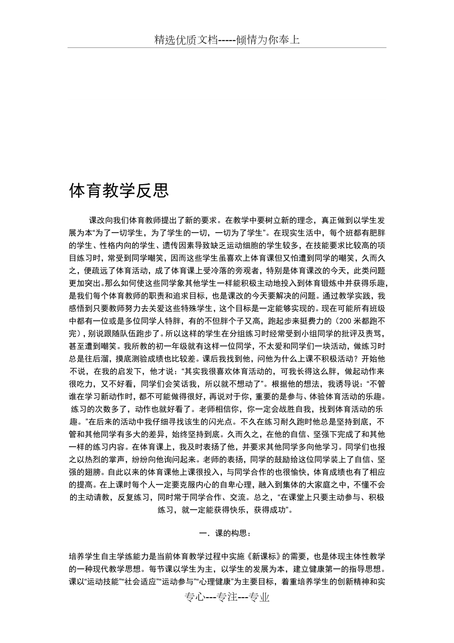 体育教学反思(共12页).doc_第1页