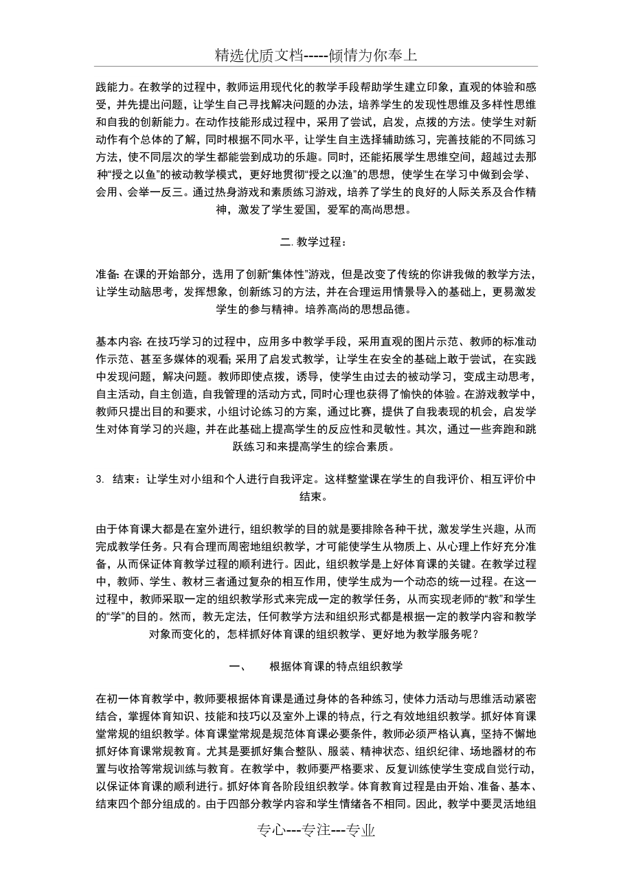 体育教学反思(共12页).doc_第2页