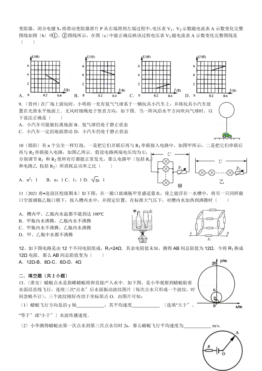 全国各地自主招生考试物理试题精选三.docx_第2页