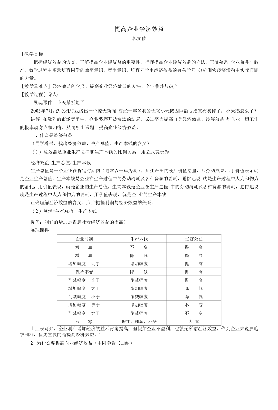 提高企业经济效益.docx_第1页