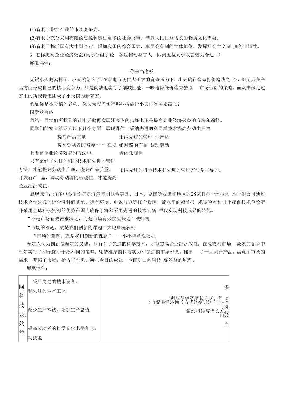 提高企业经济效益.docx_第2页