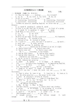 人教版英语九年级1-3单元测试卷(4页).doc