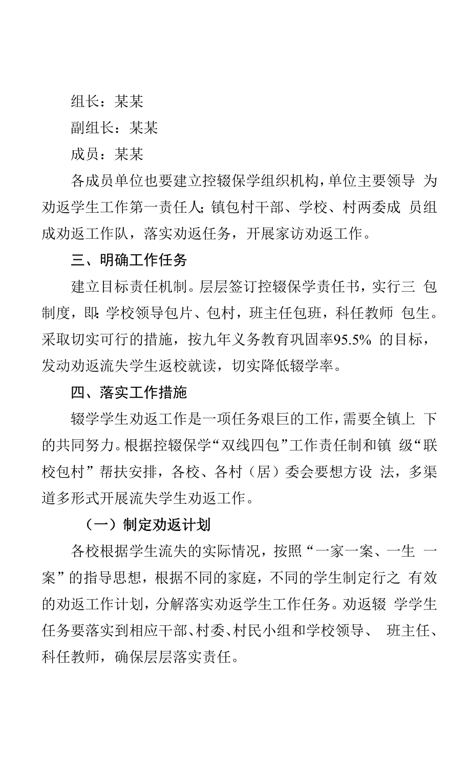 某某镇控辍保学工作方案.docx_第2页