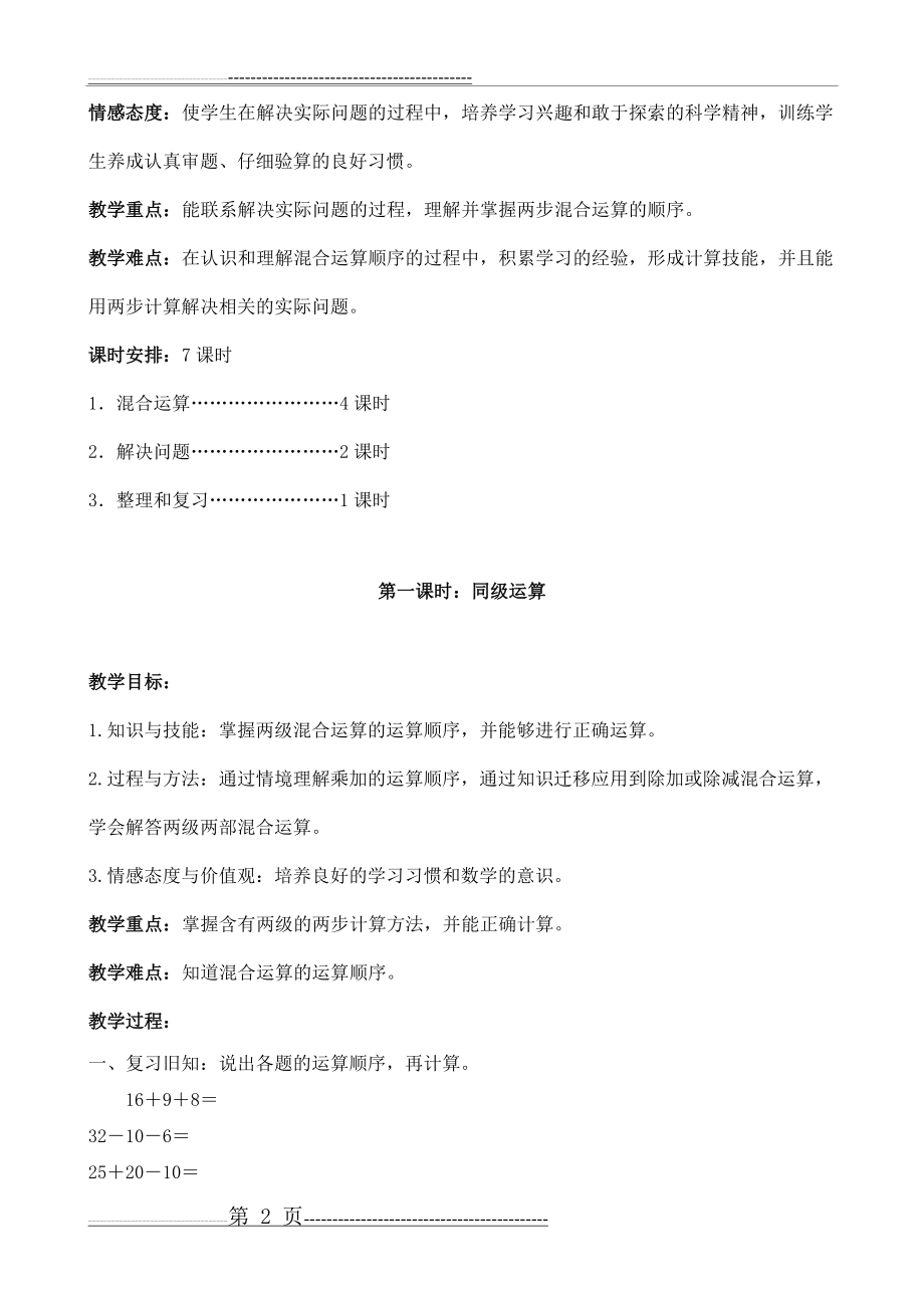 二年级下册数学混合运算教案(24页).doc_第2页