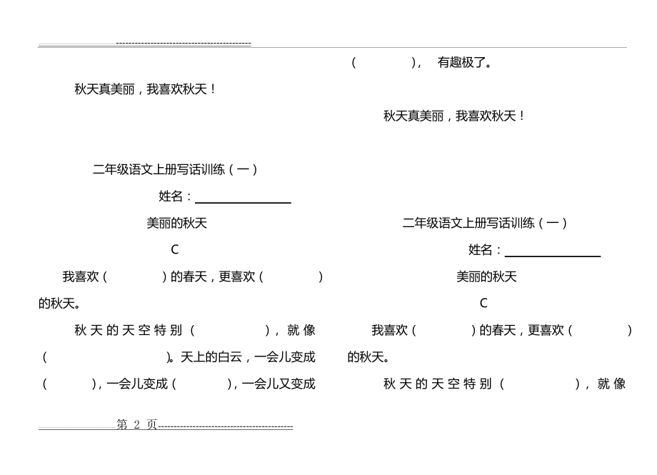 二年级语文上册写话训练--美丽的秋天(5页).doc_第2页