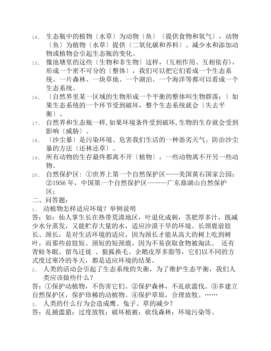 五年级上科学第一单元生物与环境复习提纲.docx_第2页