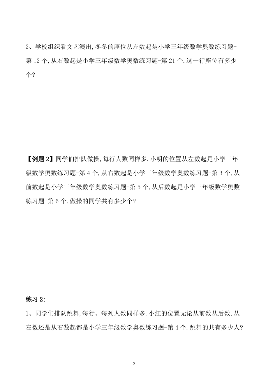 小学三年级数学奥数练习题《重叠问题》.pdf_第2页