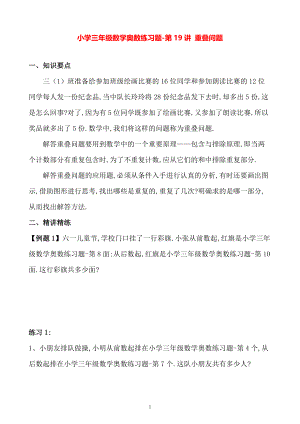 小学三年级数学奥数练习题《重叠问题》.pdf