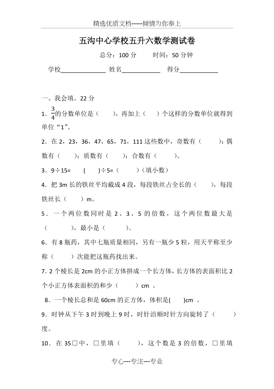 五升六数学试卷(共4页).docx_第1页