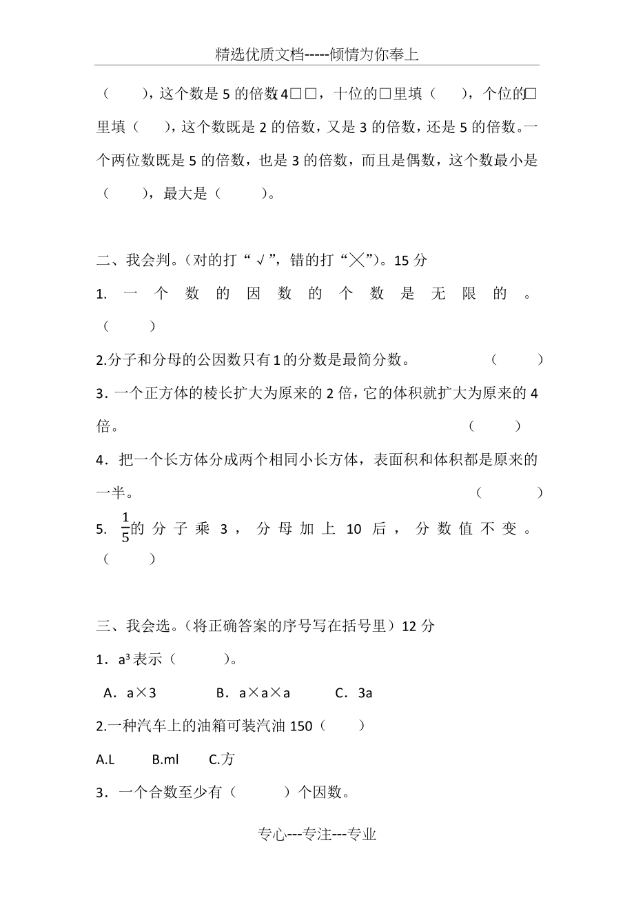 五升六数学试卷(共4页).docx_第2页