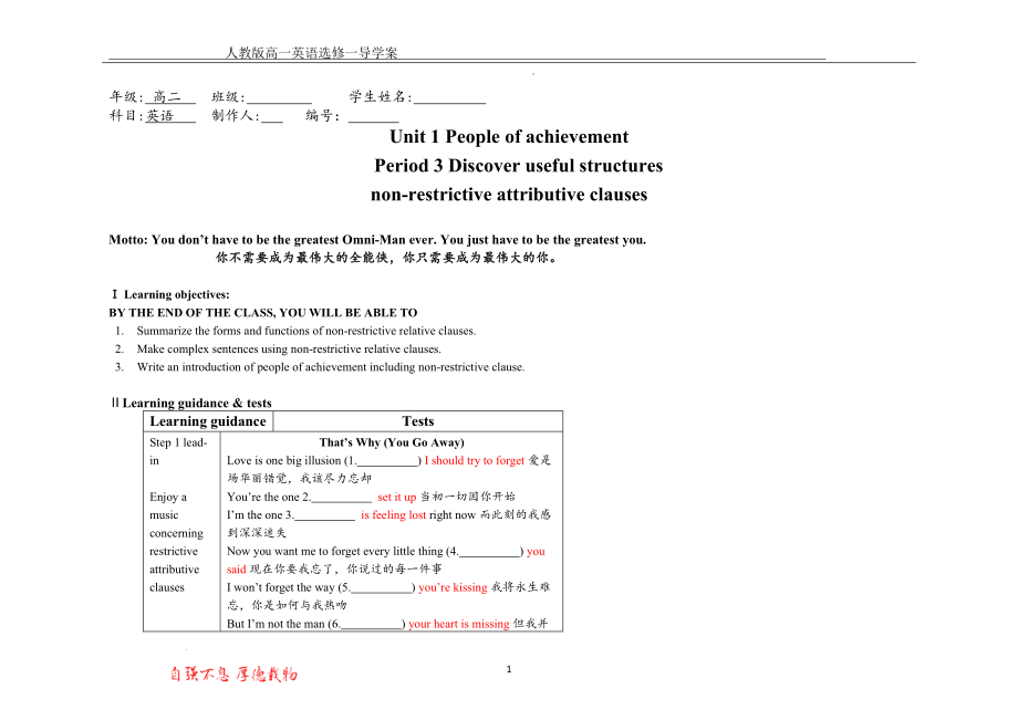 Unit 1 People of Achievement 非限制性定语从句学案--高中英语人教版（2019）选择性必修第一册.docx_第1页