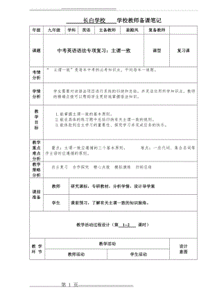 主谓一致复习教案(3页).doc