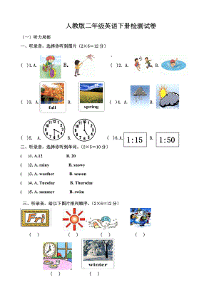 人教版二年级英语下册期末检测试卷.doc