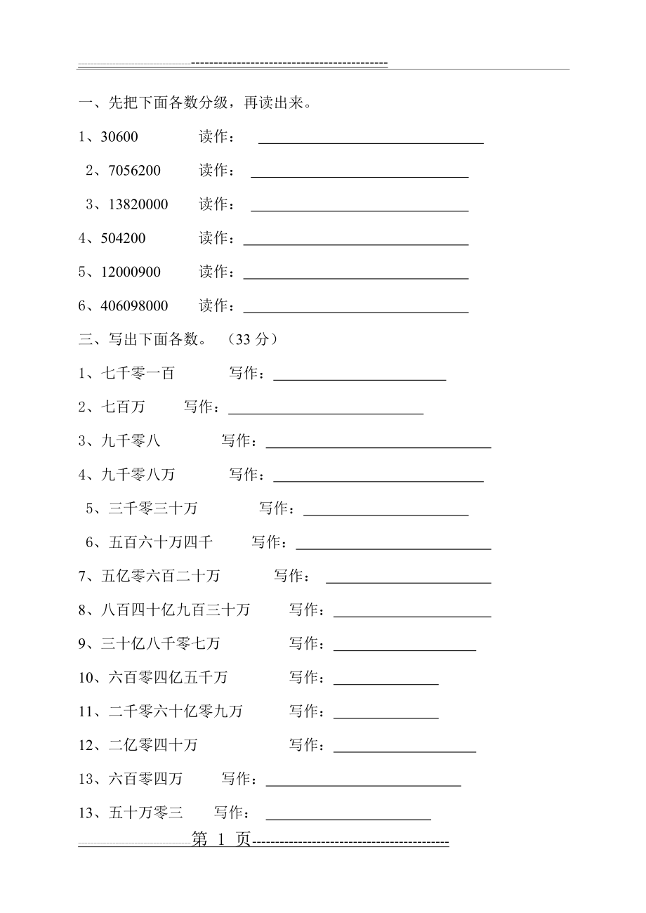 人教版四年级上册读数和写数(1页).doc_第1页