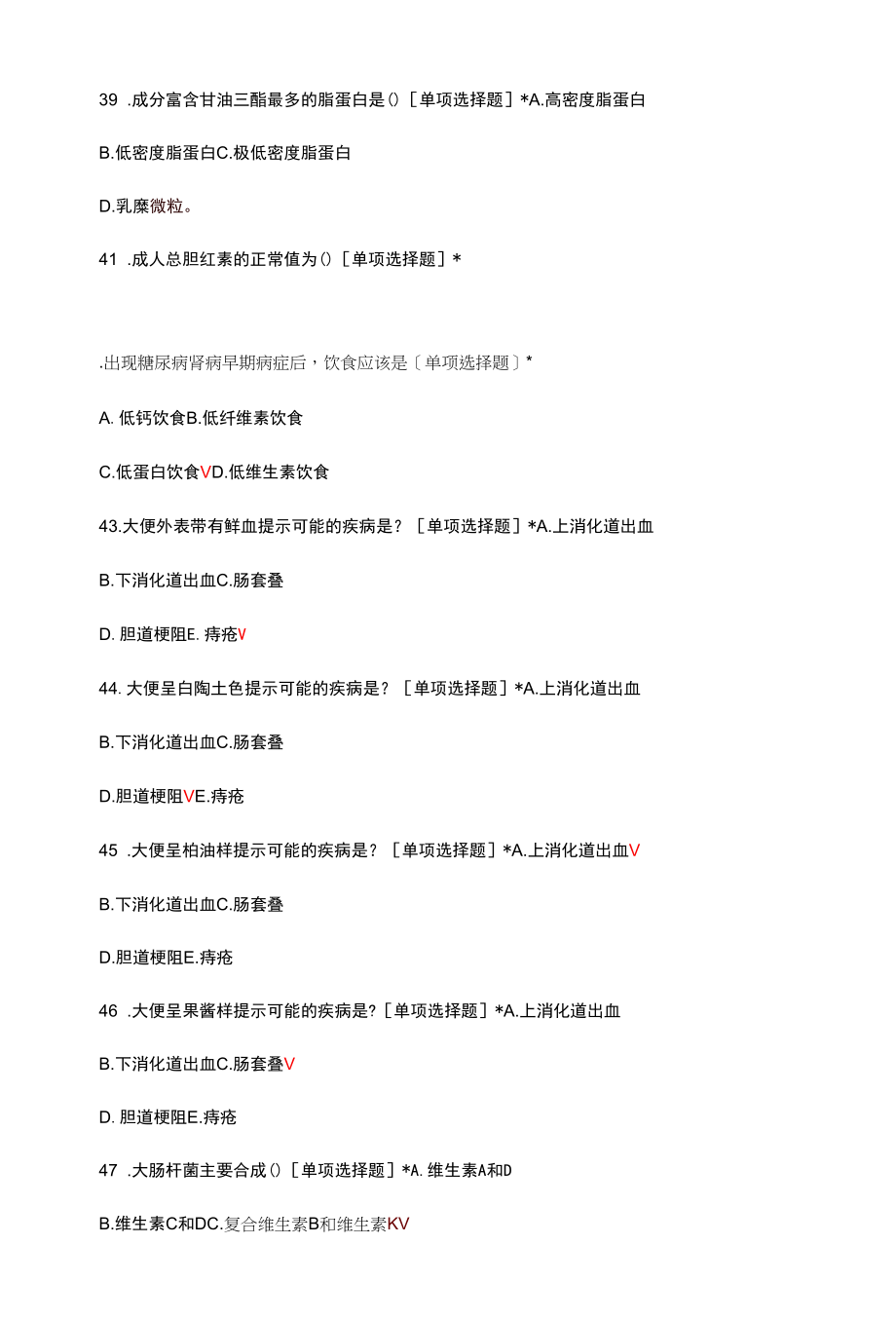 慢病慢性疾病知识大赛题库与答案.docx_第2页